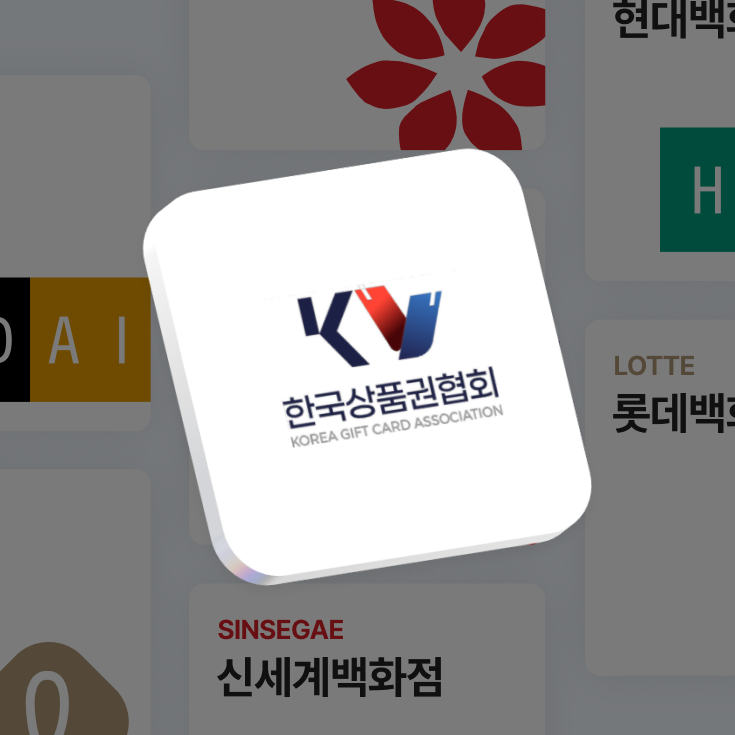 한국상품권협회